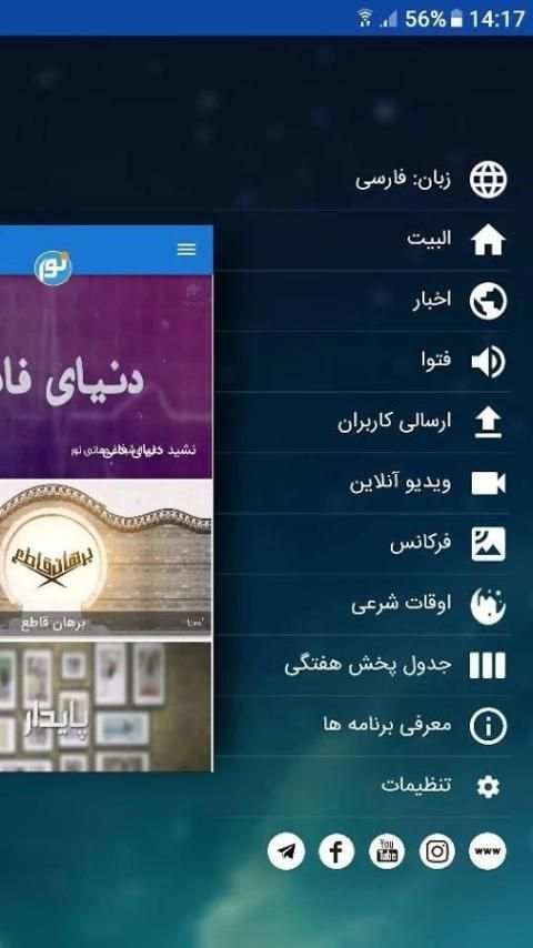 شبکه جهانی نور nourtv screenshot 3