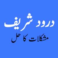 Darood Sharif Mushkilat Ka Hal icon