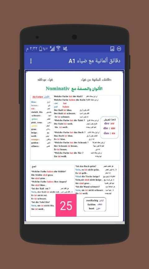 دقائق المانية مع ضياء A1 скриншот 5
