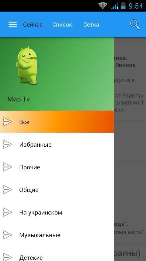 Мир TV (Телепрограмма) screenshot 4