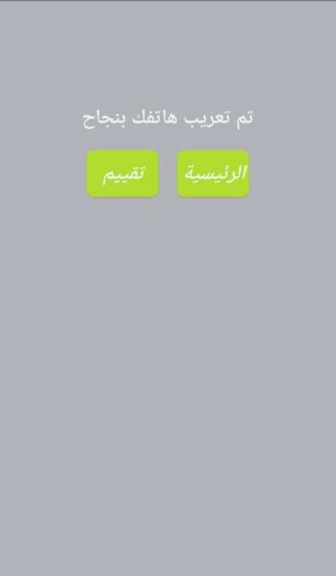 تعريب الهاتف screenshot 2
