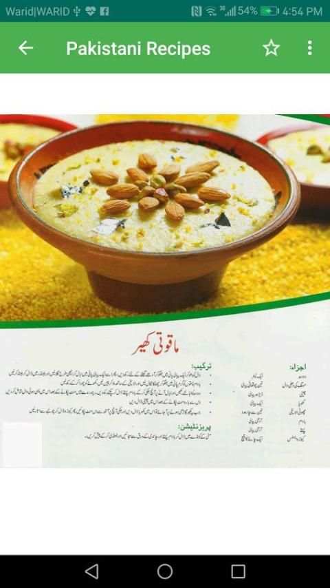 Pakistani cooking Recipes screenshot 1