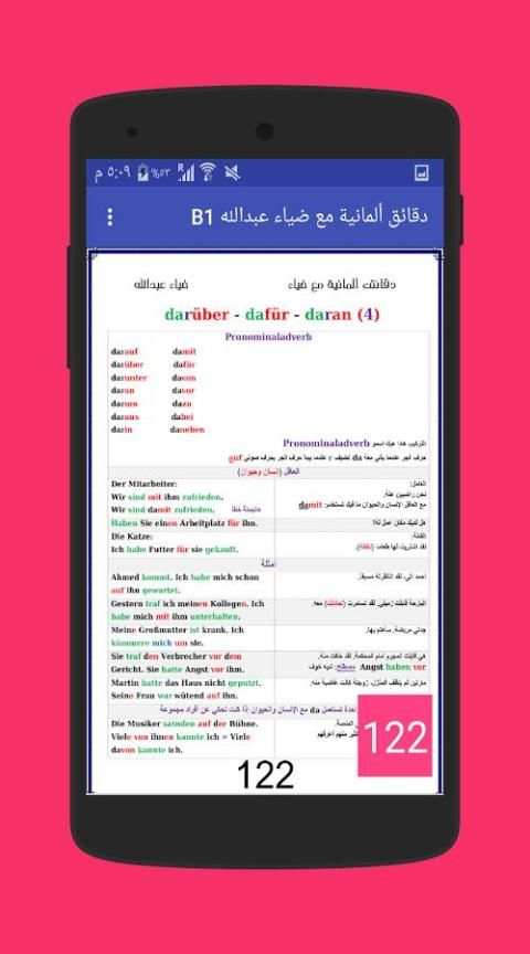دقائق المانية مع ضياء A1 A2 B1 B2 скриншот 6
