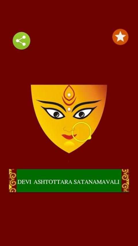 DEVI ASTOTTARA SATANAMAVALI screenshot 8