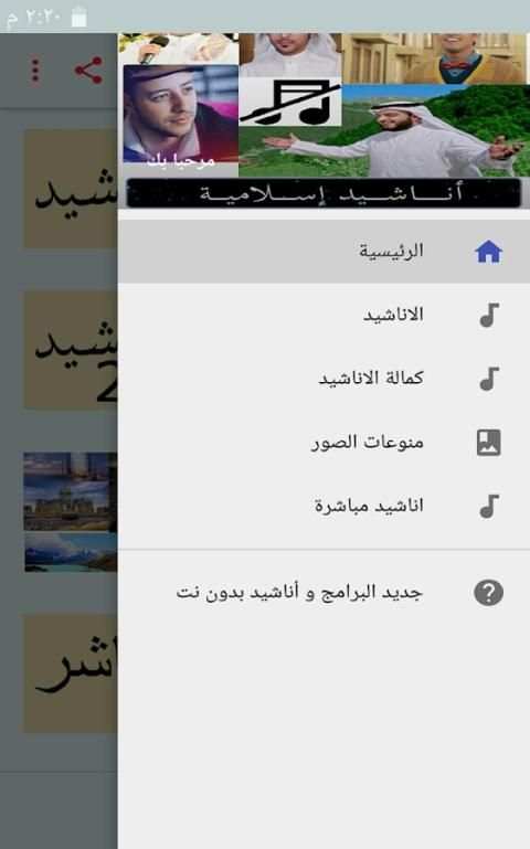 اناشيد بدون نت منوعة ماهر, العفاسي , الخضر والبقية screenshot 9