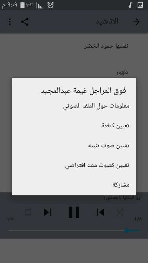 اناشيد بدون نت منوعة ماهر, العفاسي , الخضر والبقية screenshot 14