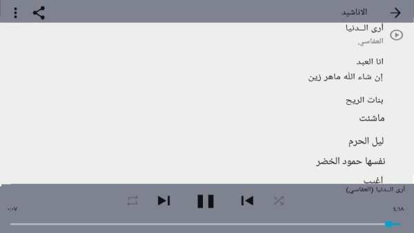 اناشيد بدون نت منوعة ماهر, العفاسي , الخضر والبقية screenshot 7