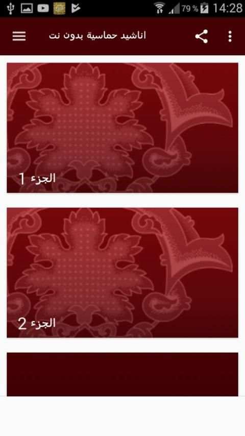 اناشيد دينية حماسية بدون نت screenshot 4