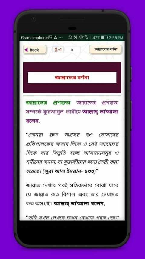 জান্নাত অফুরন্ত সুখ screenshot 4
