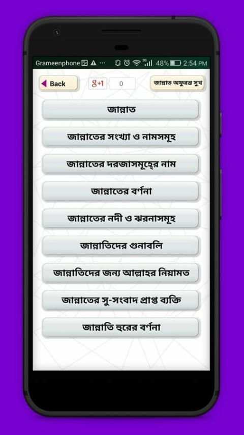 জান্নাত অফুরন্ত সুখ screenshot 2