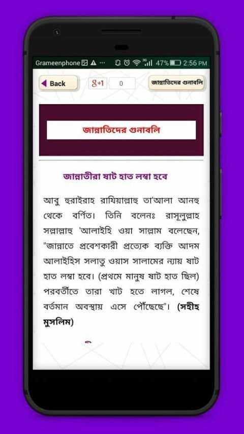 জান্নাত অফুরন্ত সুখ screenshot 3