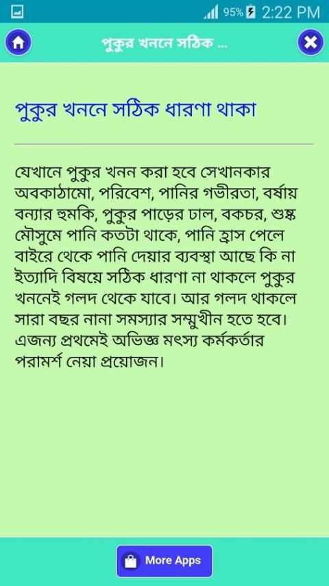 মাছ চাষের র্পূনাঙ্গ পদ্ধতি screenshot 3