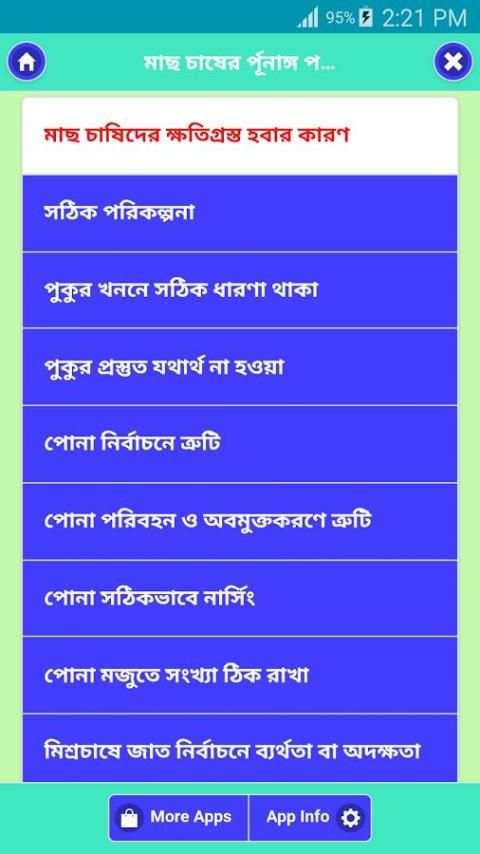 মাছ চাষের র্পূনাঙ্গ পদ্ধতি screenshot 6