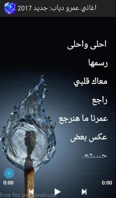 اغاني عمرو دياب: جديد 2017 screenshot 2