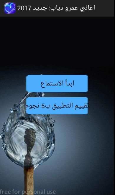 اغاني عمرو دياب: جديد 2017 screenshot 3