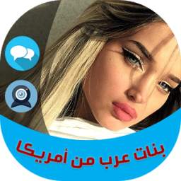 بنات عرب من أمريكا 1.1