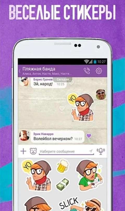 Вайбер screenshot 3