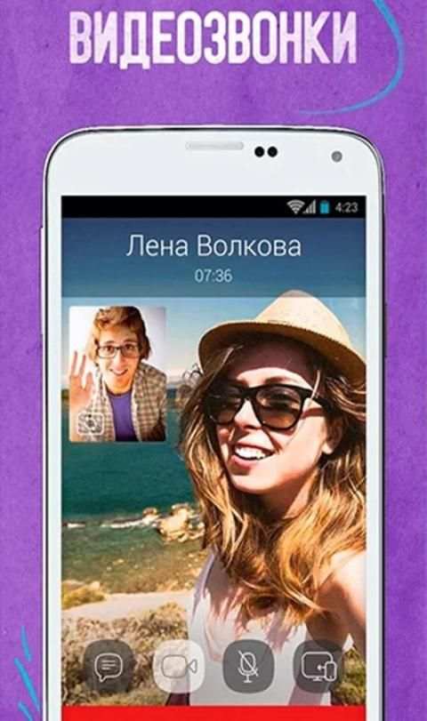 Вайбер screenshot 1
