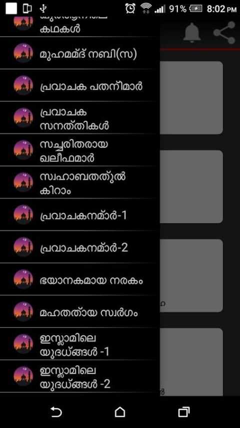Islamic Quiz-Malayalam скриншот 2