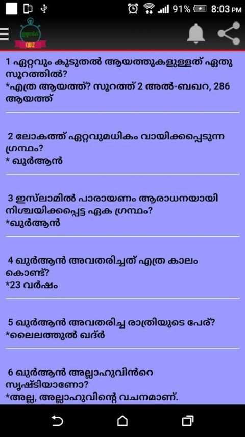 Islamic Quiz-Malayalam скриншот 1