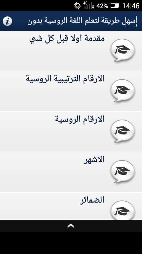 أسهل طريقة لتعلم اللغة الروسية بدون أنترنت screenshot 5