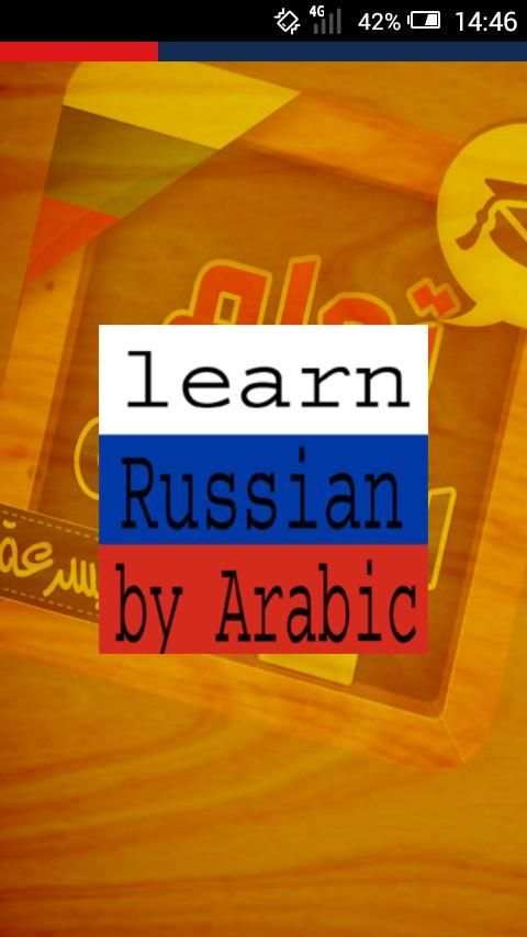 أسهل طريقة لتعلم اللغة الروسية بدون أنترنت screenshot 1