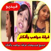 فرقة اطفال ومواهب kids