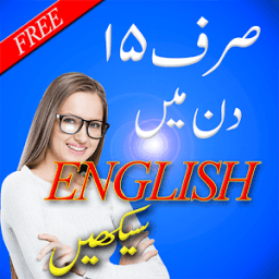15 دنوں میں انگریزی سیکھیں Learn English icon