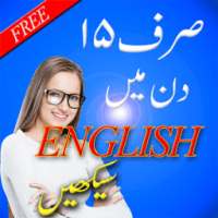 15 دنوں میں انگریزی سیکھیں Learn English