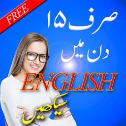 انگریزی سیکھیں 1.0