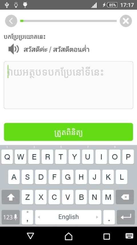 Khmer Learn Thai screenshot 1