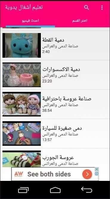 تعليم الاشغال اليدوية скриншот 3