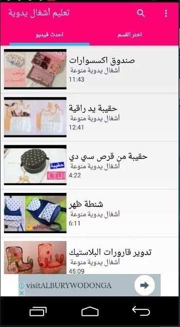 تعليم الاشغال اليدوية скриншот 2