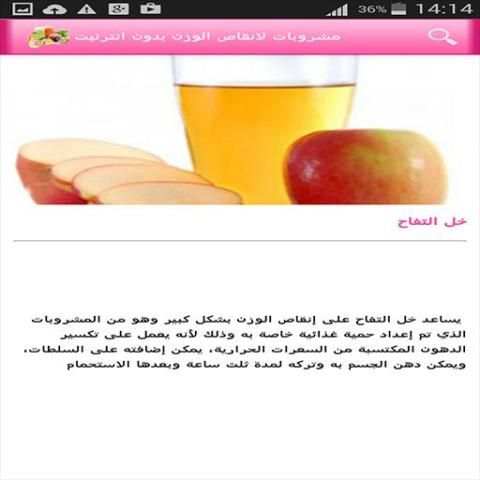 مشروبات لانقاص الوزن بدون نت screenshot 2