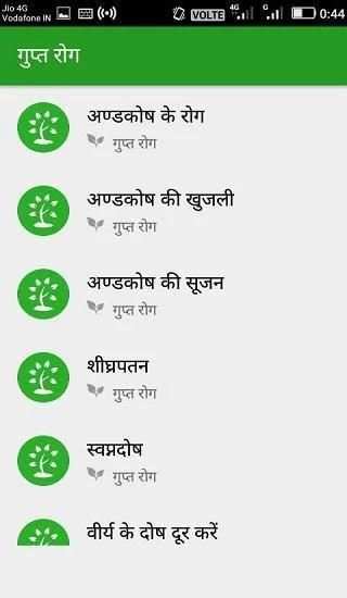 घरेलू इलाज उपाय आयुर्वेदिक दवा और नुस्खे से उपचार 4 تصوير الشاشة