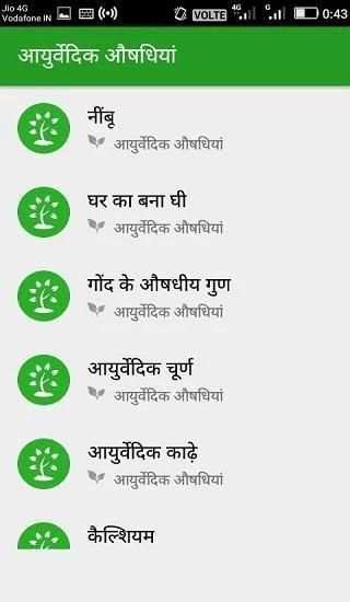 घरेलू इलाज उपाय आयुर्वेदिक दवा और नुस्खे से उपचार 3 تصوير الشاشة