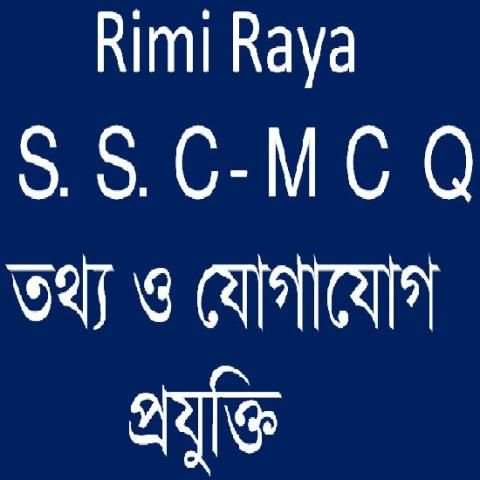 SSC MCQ যোগাযোগ প্রযুক্তি screenshot 8