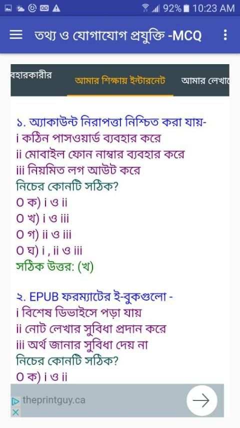 SSC MCQ যোগাযোগ প্রযুক্তি screenshot 4