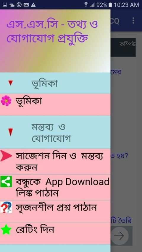 SSC MCQ যোগাযোগ প্রযুক্তি screenshot 7