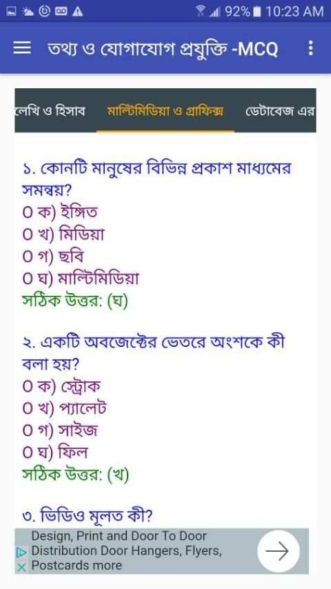 SSC MCQ যোগাযোগ প্রযুক্তি screenshot 3