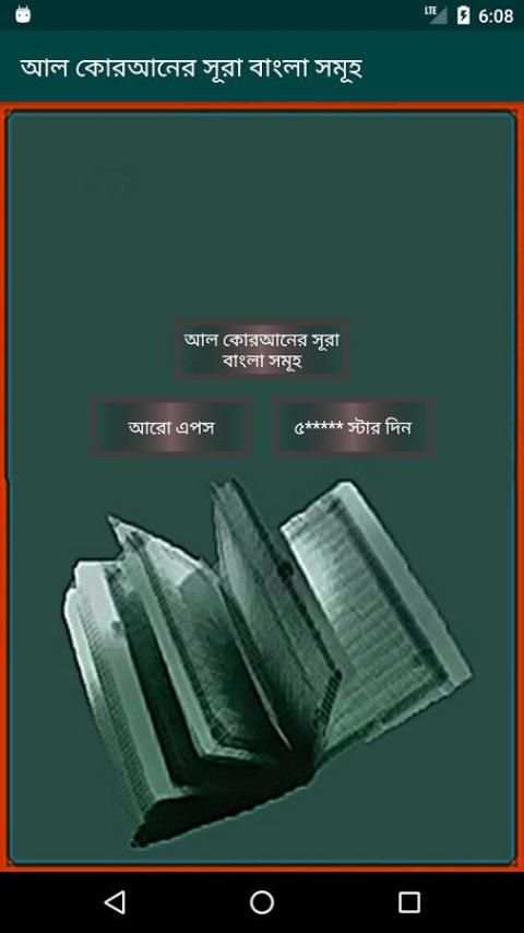 আল কোরআনের সূরা বাংলা সমূহ 3 تصوير الشاشة