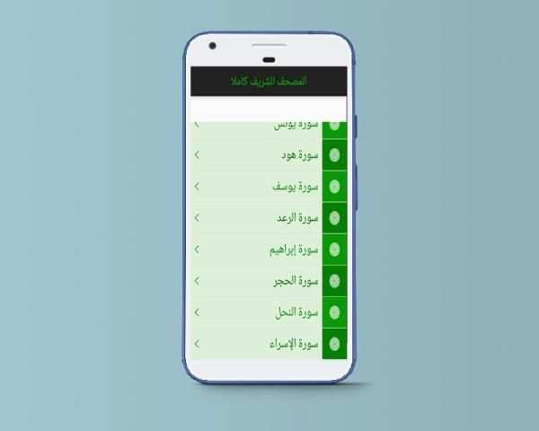 المصحف الشريف كاملا screenshot 1