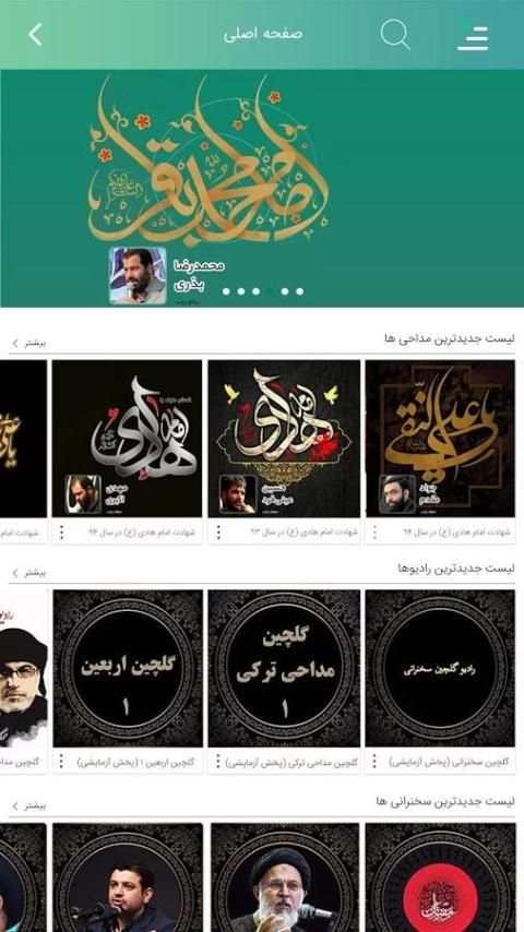 نوای آسمانی скриншот 5