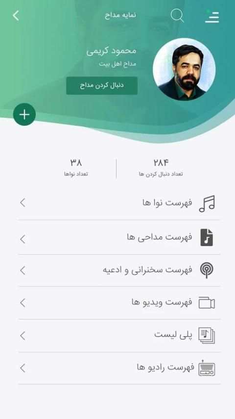 نوای آسمانی скриншот 4