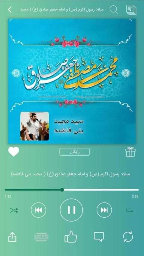نوای آسمانی скриншот 3