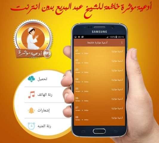 أدعية قوية مؤثرة للشيخ عبد البديع بدون انترنت screenshot 2