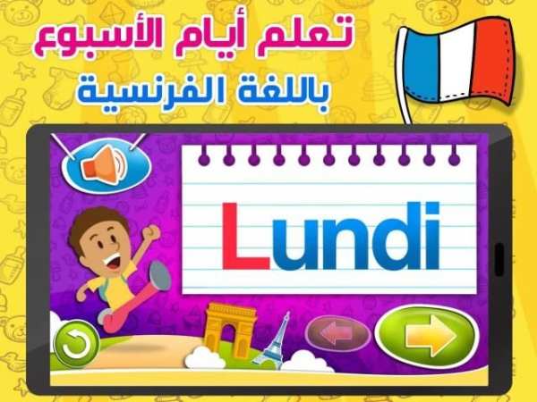 تعلم الفرنسية‎ screenshot 10