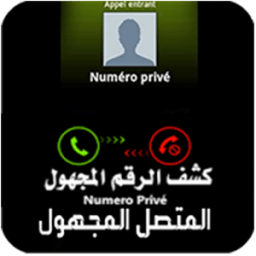 كشف رقم و إسم المتصل المجهول icon