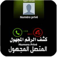 كشف رقم و إسم المتصل المجهول on 9Apps