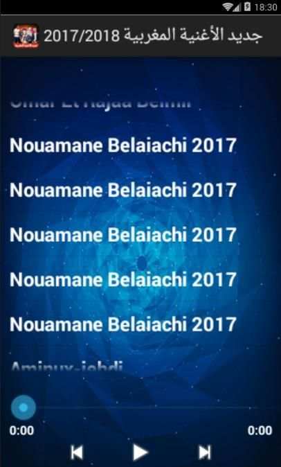 جديد الأغنية المغربية 2017/2018 screenshot 2